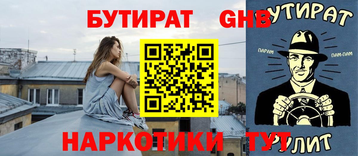 Бутират бутандиол Соль-Илецк
