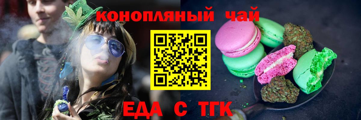 Еда ТГК конопля  Вход с VPN  Соль-Илецк 