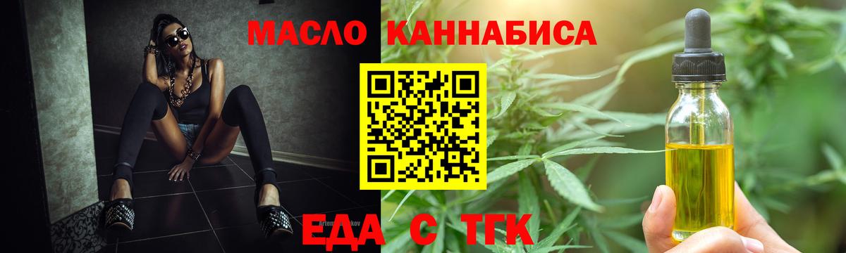 Еда ТГК марихуана Соль-Илецк