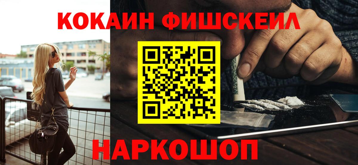 Cocaine  Cocaine Fish Scale  Вход с VPN  Соль-Илецк 