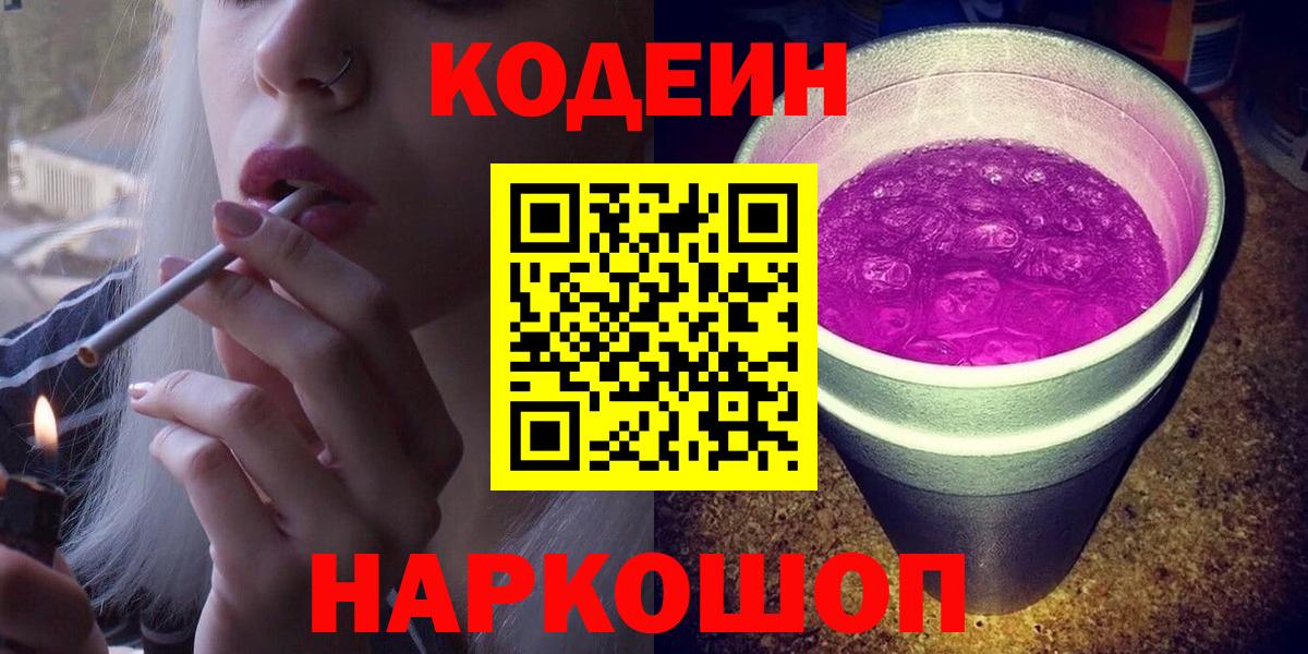 Кодеиновый сироп Lean напиток Lean (лин) Соль-Илецк