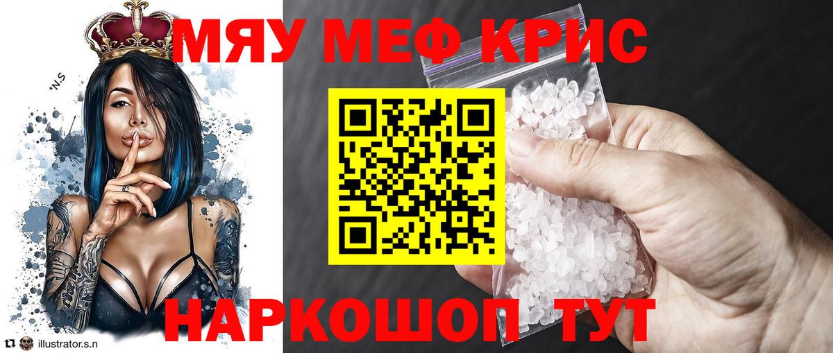 МЯУ-МЯУ mephedrone  МЕФ мяу мяу  МЯУ-МЯУ  Соль-Илецк  как найти закладки  Вход с VPN 