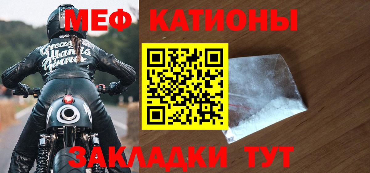 Мефедрон кристаллы Соль-Илецк