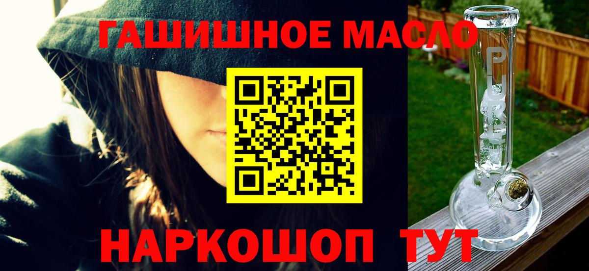 ТГК гашишное масло Соль-Илецк